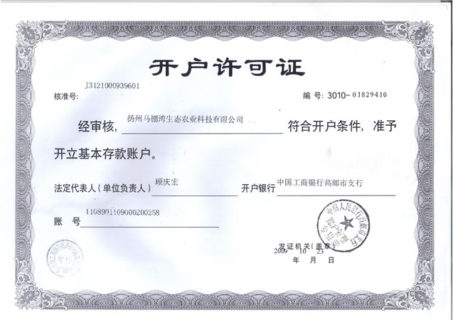 开户许可证书