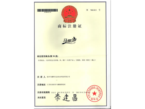 马棚湾商标