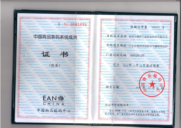 商品条码证书