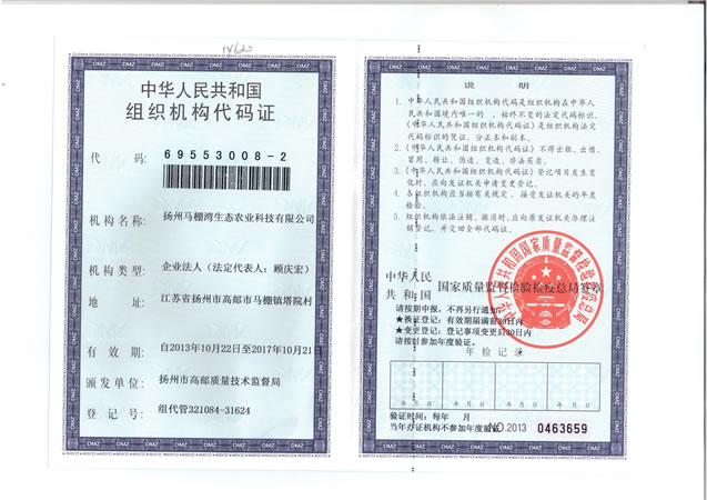 组织机构代码