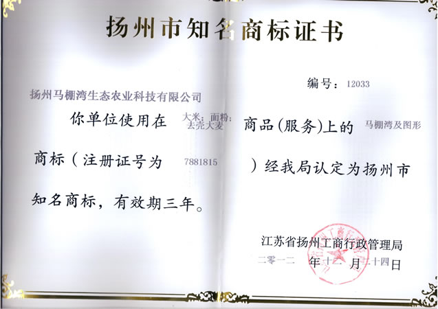 知名商标证书