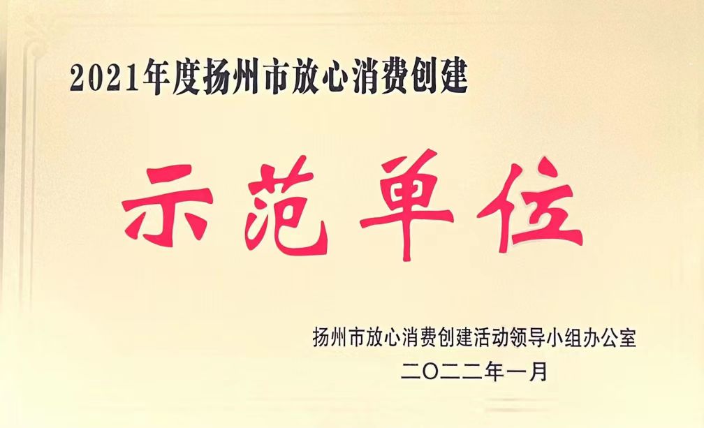 示范单位